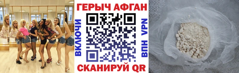 Героин Афган мега tor Козельск где купить наркотик